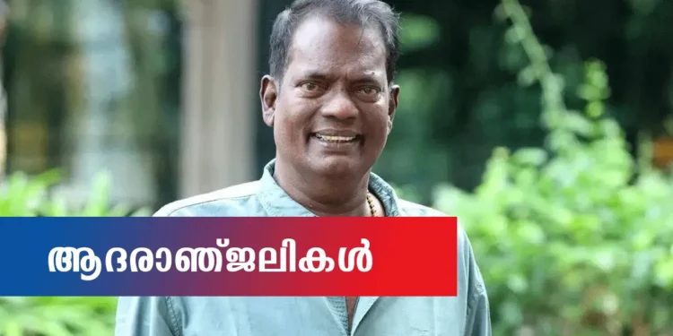 Actor Salim Kumar funeral updates